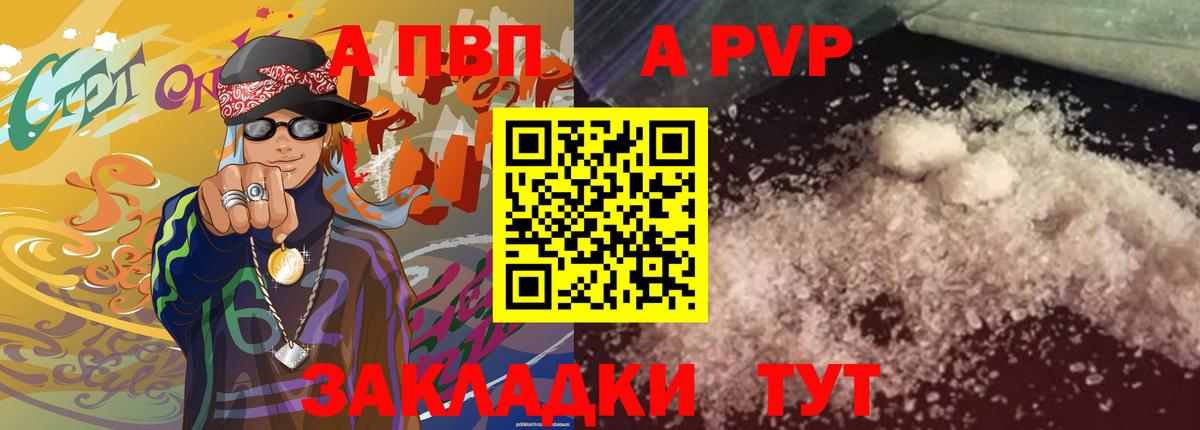 купить наркотики цена  А ПВП мука  А ПВП мука  Вход с VPN  А ПВП VHQ  Балашиха  Альфа ПВП 