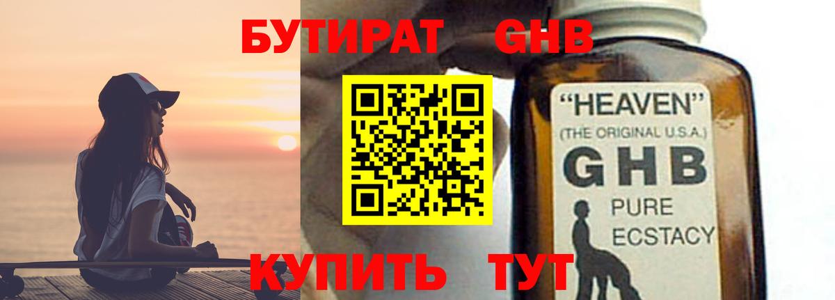 Бутират бутандиол Балашиха