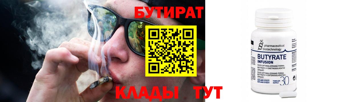 Балашиха  БУТИРАТ вода  Вход с VPN 