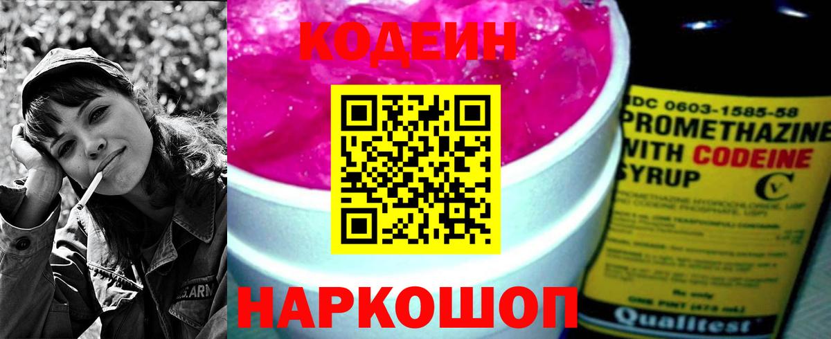 Codein Purple Drank Балашиха