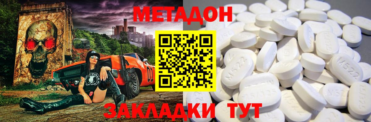 Метадон methadone  Вход с VPN  МЕТАДОН мёд  Балашиха 